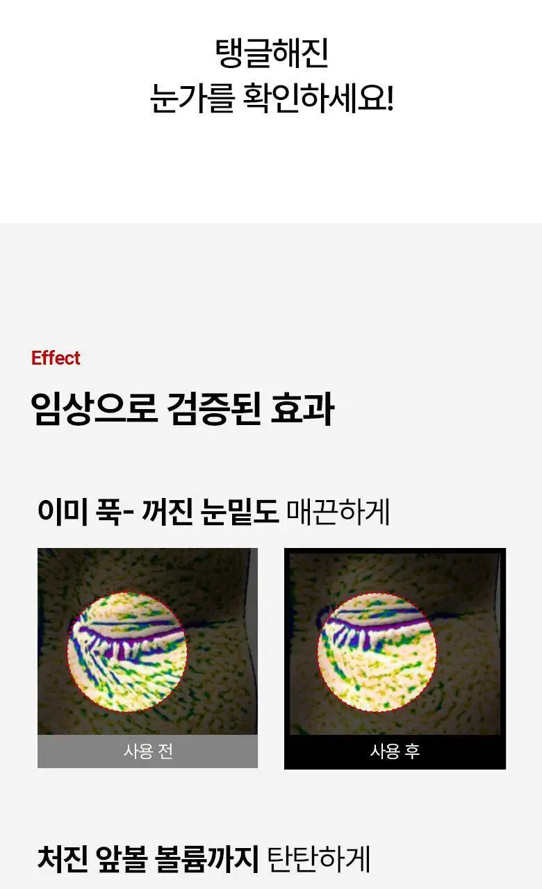 [아이백 개선/탄력볼륨] 메디테라피 링클핏 탱글 아이패치 4회분 상세페이지 14